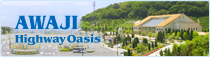 AWAJI Highway Oasis 淡路ハイウェイオアシス